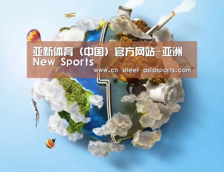关于亚新体育App下载