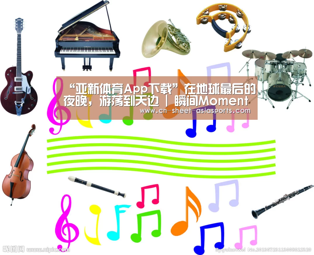  亚新体育手机应用
